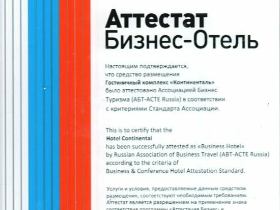 Гостиница Континенталь Белгород-37