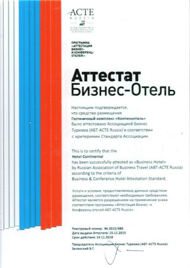 Гостиница Континенталь Белгород-88