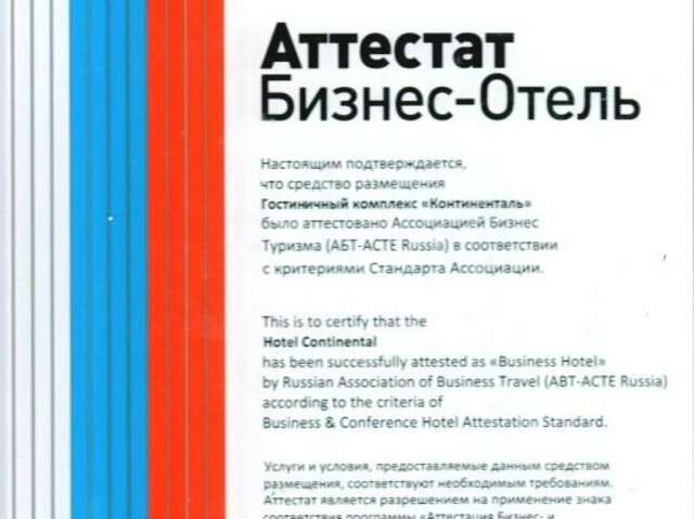 Гостиница Континенталь Белгород-36